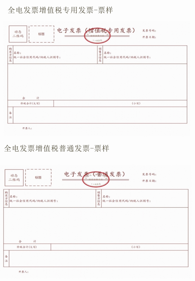 全電發(fā)票增值稅專用發(fā)票_1.jpg